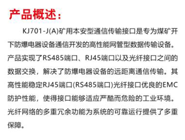 矿用本安型通信传输接口