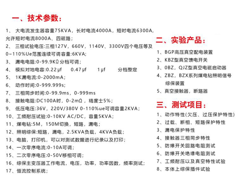 防爆电器智能型综合保护特性试验台