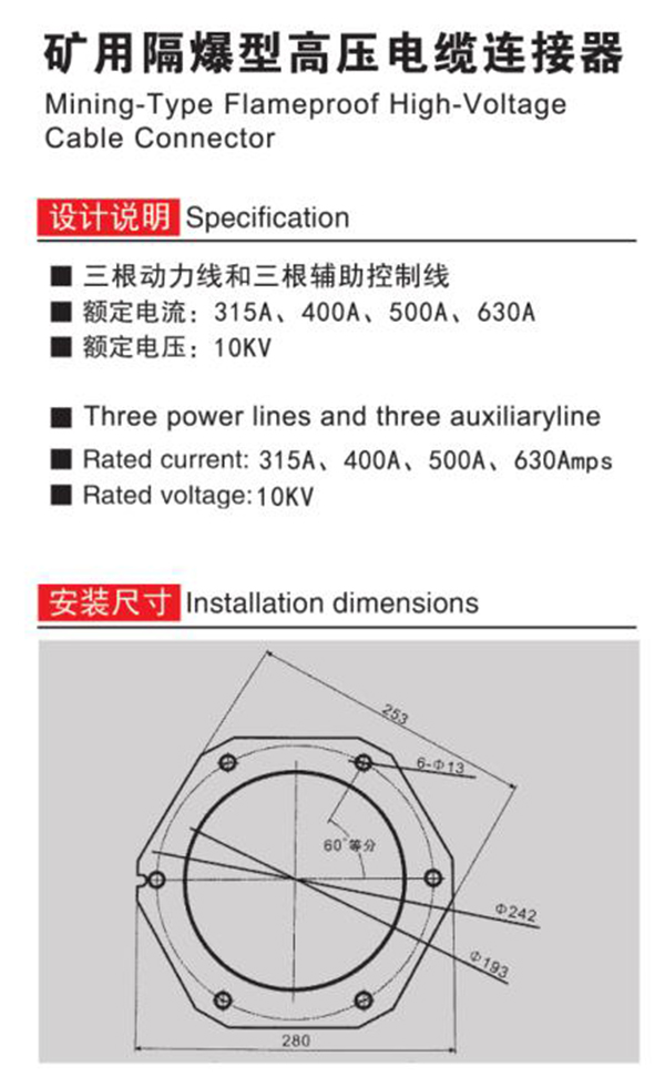 矿用隔爆型高压电缆连接器